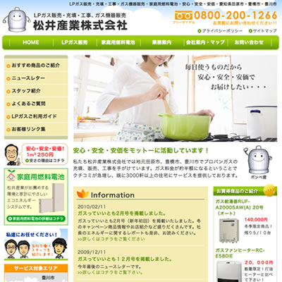 家庭用燃料電池販売開始！（松井産業株式会社様）